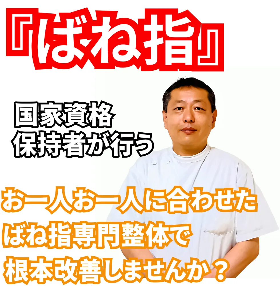 ばね指 | 望月整体院 | 大阪市生野区鶴橋であなたのお悩みを早期改善！